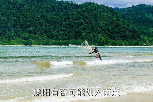 溧陽(yáng)到南京溧水多少公里,南京溧水區(qū)為什么叫溧水