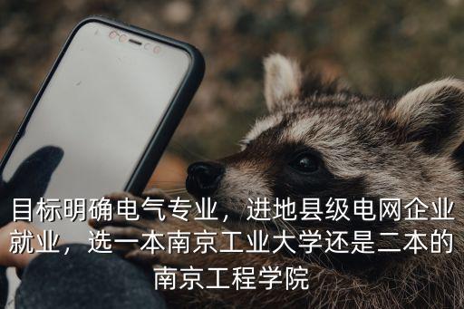 南京工程學院二本分數(shù)線多少,南京工程學院怎么樣