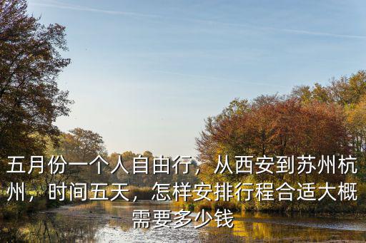 蘇州到西安駕車需要多少錢,從西安到蘇州杭州