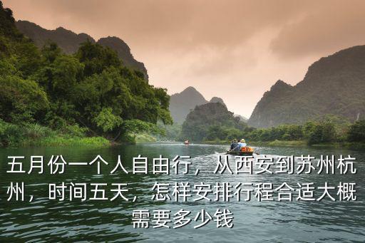 西安到蘇州的高鐵票價多少錢,從西安到蘇州杭州