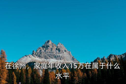 助產(chǎn)士月工資在徐州多少,在徐州月收入多少算小康
