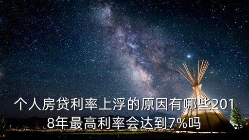 2018年江蘇興化房貸利率上浮多少,最新淮安房貸利率