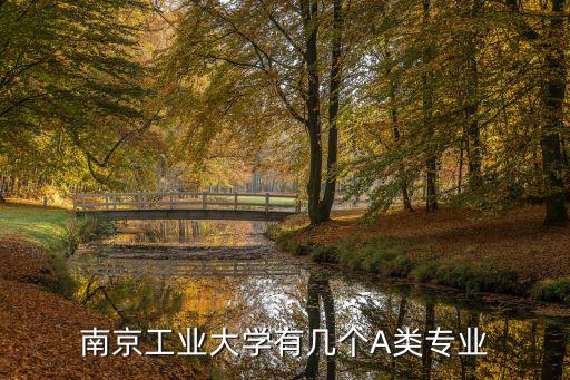 南京工業大學理科有多少人,南京工業大學怎么樣