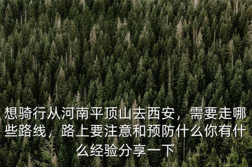 平頂山到西安路線怎么走,需要走哪些路線