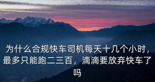 常州合規(guī)滴滴快車有多少輛,想去常州跑滴滴