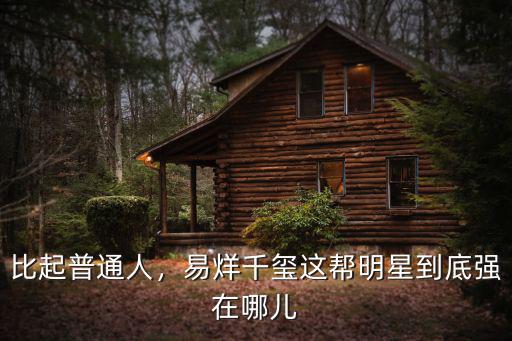 易烊千璽來成都哪里,易烊千璽和李蘭迪有可能嗎