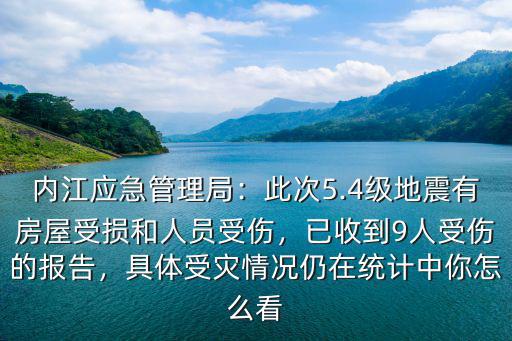 內江地震在哪里找,內江地震瞬間