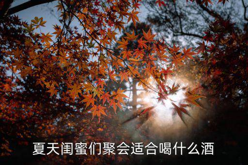 眉山哪里適合閨蜜聚會,她總是參加同學(xué)或閨蜜聚會