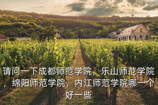 樂山師范學院搬到哪里,樂山師范學院