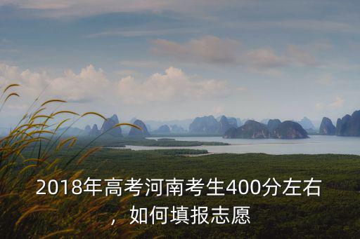河南高考370分怎么填報志愿,高考分?jǐn)?shù)只夠?qū)？圃趺刺顖?/></a></span><span id=
