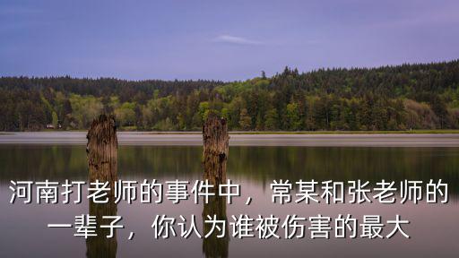 洛陽打老師事件怎么判的,河南打老師的事件中