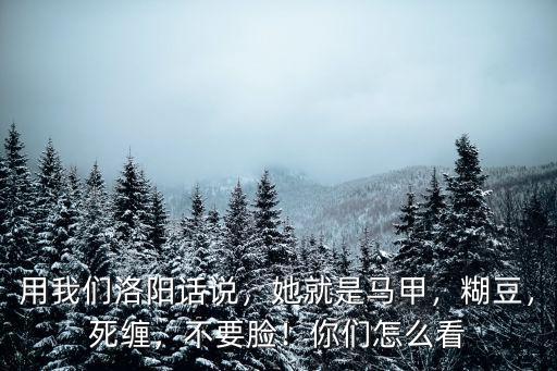 洛陽話蝙蝠怎么說,用我們洛陽話說