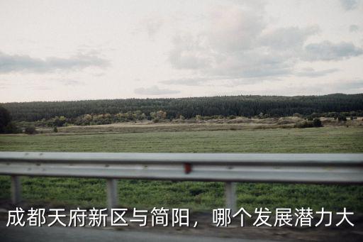 成都空港新區(qū)歸哪里管,成都的天府新區(qū)在哪里