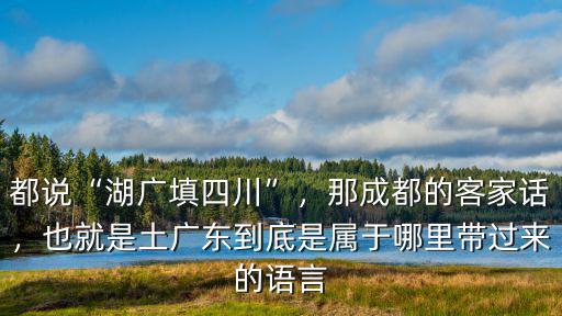 廖志強(qiáng)是成都哪里人,為什么說成都是成都人的成都