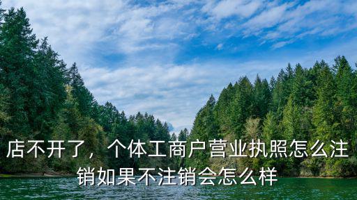 鄭州個人營業執照怎么注銷,個體工商戶營業執照怎么注銷