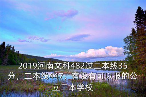 多少分上二本大學河南省,大概考多少分能上二本