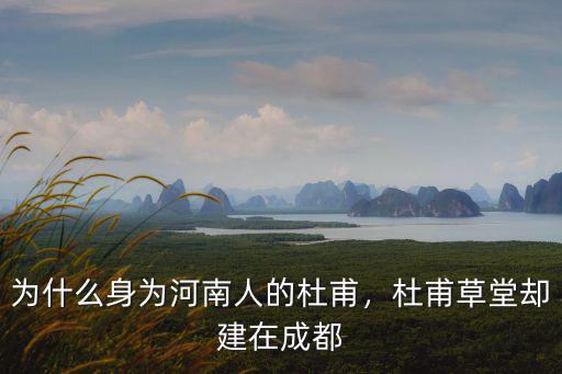 成都岑參在哪里,成都的天府新區(qū)在哪里