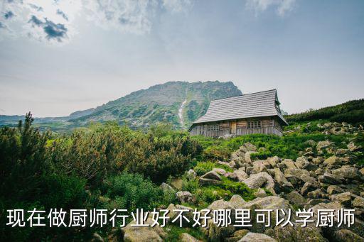 眉山廚師培訓中心在哪里,廚師培訓班在哪里