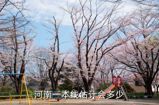 高考一本線是多少分河南,今年河南高考一本線是多少