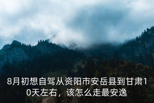 廣元哪里最安逸,四川哪里比較安逸