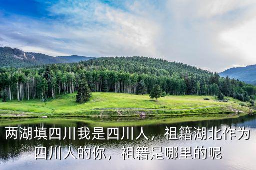 四川鄒敬園是哪里人,祖籍是哪里的呢