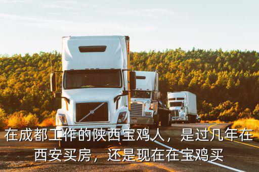 寶雞在四川的哪里,寶雞市的優勢在哪里