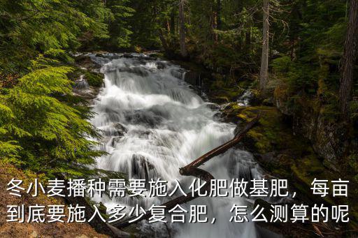 銀杏樹一畝施多少復(fù)合肥,每畝到底要施入多少復(fù)合肥