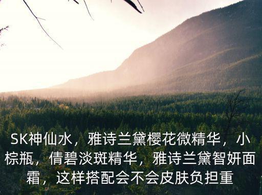 雅詩(shī)蘭黛美白淡斑精華水怎么開(kāi)封,雅詩(shī)蘭黛櫻花微精華