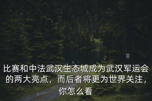 武漢軍運會帆船比賽怎么看,武漢軍運會體育比賽門票開售