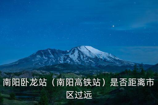 南陽(yáng)市區(qū)交通怎么樣,為什么信陽(yáng)比南陽(yáng)交通便利