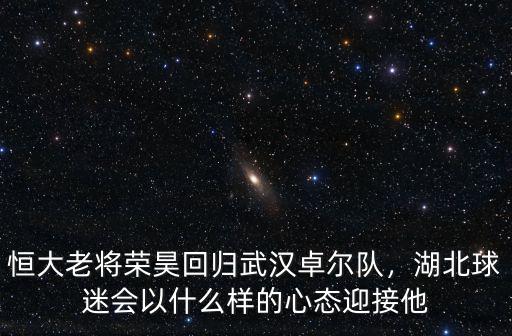 武漢卓爾隊現在怎么了,李霄鵬升帳武漢卓爾隊
