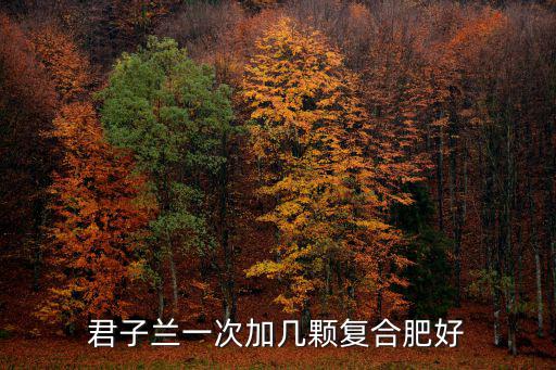 自制復合肥放多少,三元復合肥怎么自制
