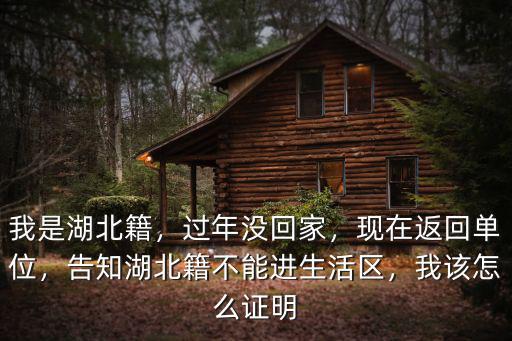 湖北籍未入籍怎么安排,廣州復工湖北籍人員怎么處理