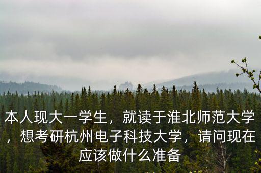 淮北師范大學(xué)考研英語要過多少分,就讀于淮北師范大學(xué)