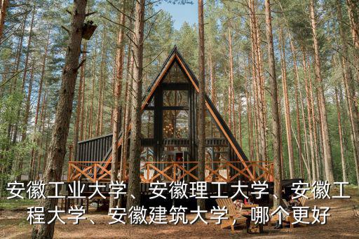 安徽工程大學掛科多少,安徽工程大學