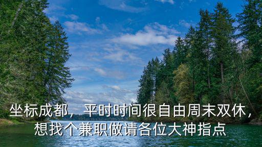 成都兼職搬運工哪里找,在成都哪里好找臨時工