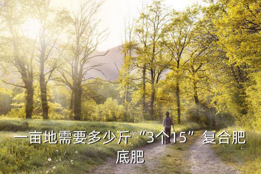棉花用復(fù)合肥畝用多少,棉花為什么肥料用的多