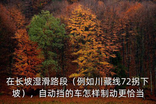 南充七十二拐在哪里,西藏的七十二道拐在哪里