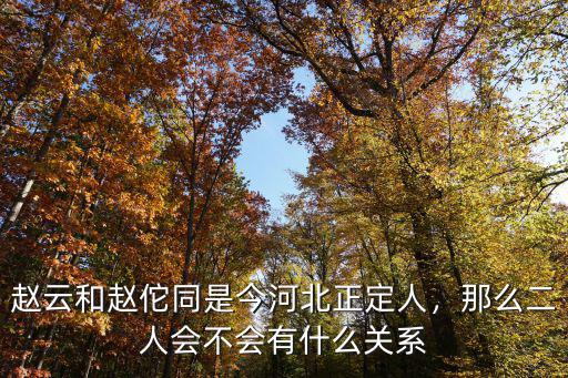 河北正定縣多少人,他是河北石家莊正定人