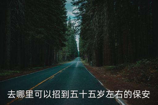 四川大竹哪里有招保安,哪里招聘保安