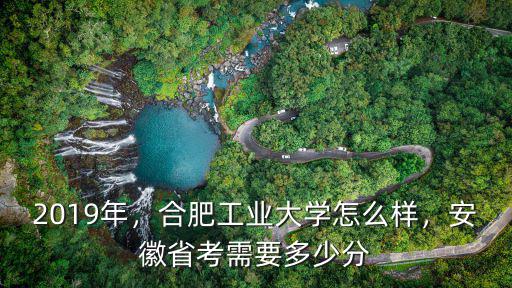 宣城高考分數線多少分,安徽省考需要多少分