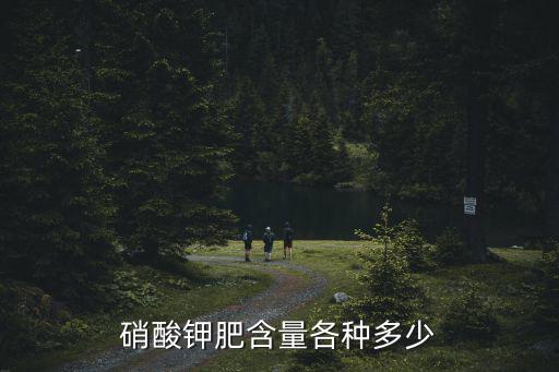 山東中沃復合肥含量多少,復合肥含量為什么不超過56