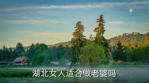 湖北女人怎么形容,女人怎么形容