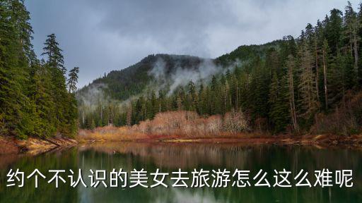 湖北怎么約到美女,微信約到女生