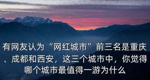 網紅成都的樓是哪里人,網紅成都誰是西部老大