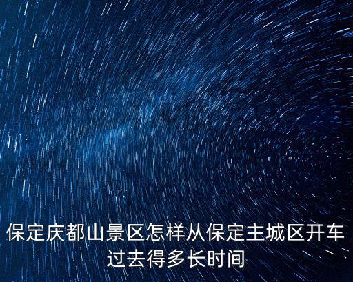 保定近郊公園門票多少,保定清西陵的門票收費是多少