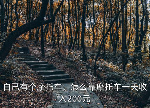 荊州同城運摩托車怎么收費,摩托車托運怎么收費