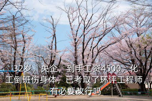 唐山環(huán)評(píng)工程師多少工資,已考取了環(huán)評(píng)工程師