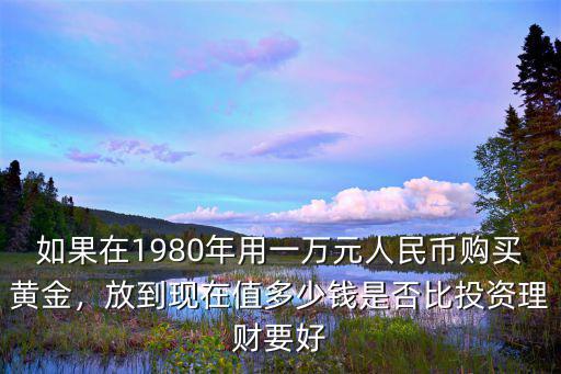 鄭州黃金鋪位現在值多少錢,放到現在值多少錢