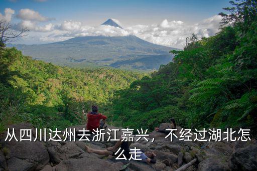 萬州到浙江繞開湖北怎么走,不經(jīng)過湖北怎么走